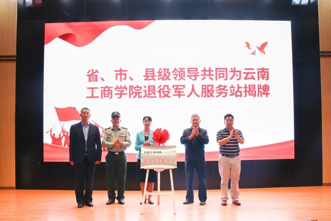 云南工商学院连续5年获评“征兵工作先进单位”