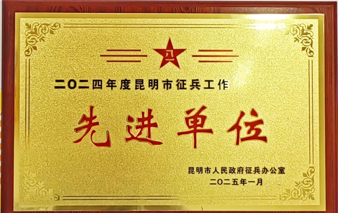 云南工商学院连续5年获评“征兵工作先进单位”