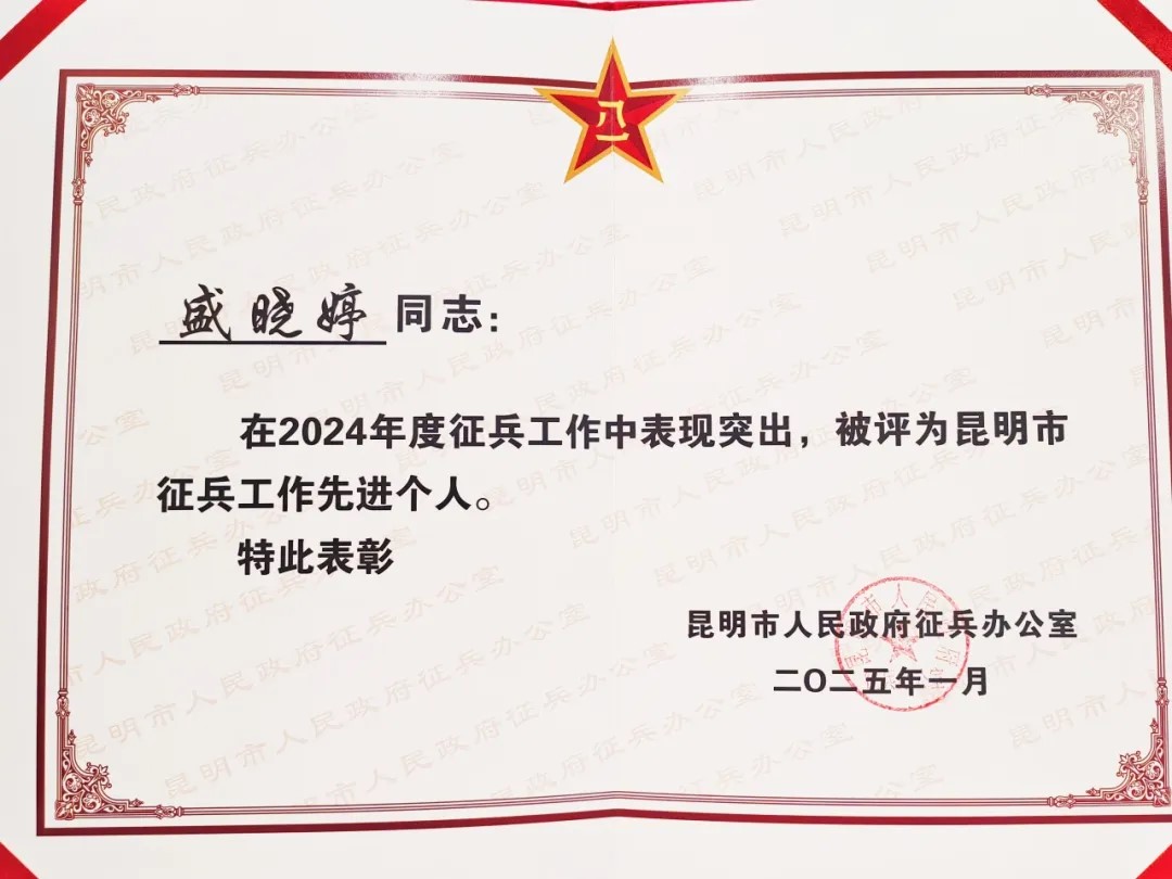 云南工商学院连续5年获评“征兵工作先进单位”